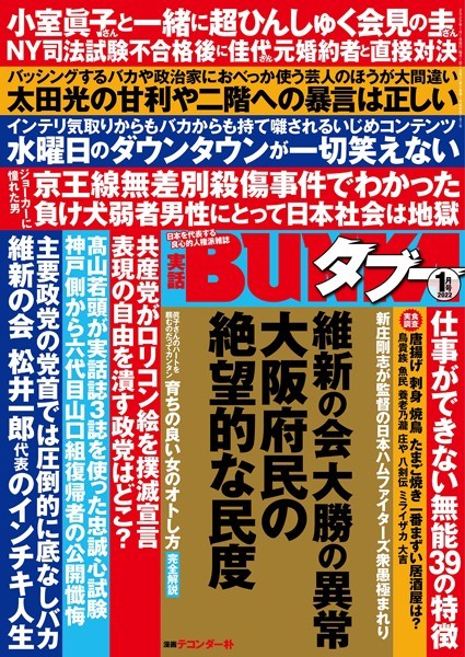 写真集|実話BUNKAタブー 2022年1月号❤【実話BUNKAタブー編集部】