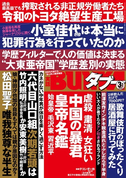 写真集|実話BUNKAタブー 2022年3月号❤【実話BUNKAタブー編集部】
