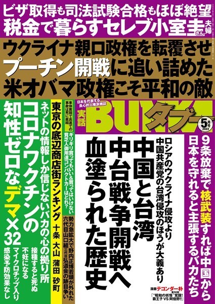 写真集|実話BUNKAタブー 2022年5月号❤【実話BUNKAタブー編集部】