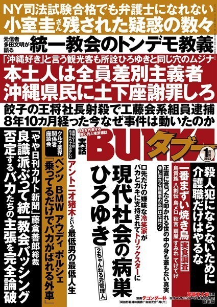 写真集|実話BUNKAタブー2023年1月号❤【実話BUNKAタブー編集部】