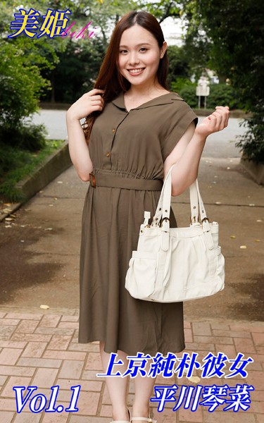 写真集|上京純朴彼女 平川琴菜 Vol.1❤【biki】