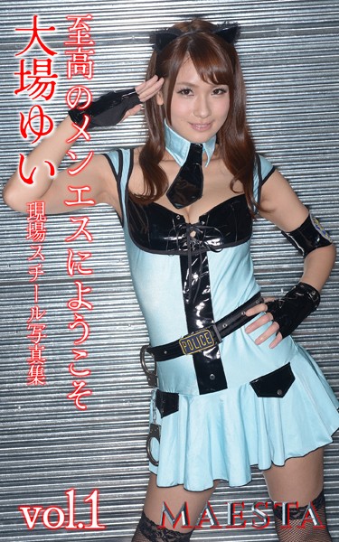 写真集|至高のメンエスにようこそ 大場ゆい Vol.1 MAESTA現場スチール写真集❤【マエスタ写真集】