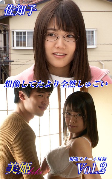 写真集|想像してたより全然しゅごい 佐知子 Vol.2❤【biki】