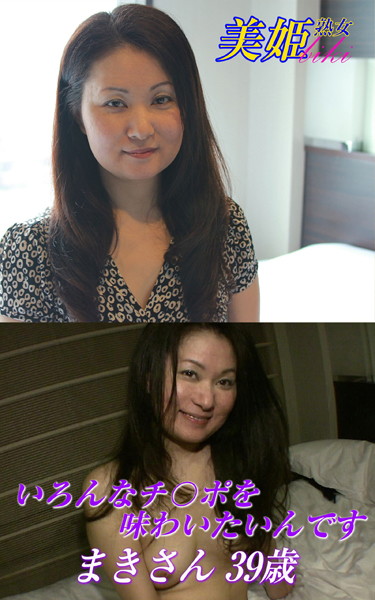 写真集|いろんなチ〇ポを味わいたいんです まきさん39歳❤【biki】