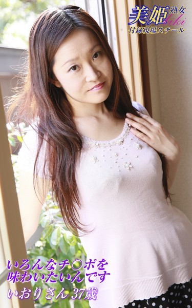 写真集|いろんなチ〇ポを味わいたいんです いおりさん37歳❤【biki】