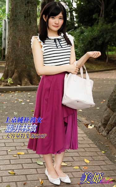 写真集|上京純朴彼女 特集版 藤井林檎❤【biki】