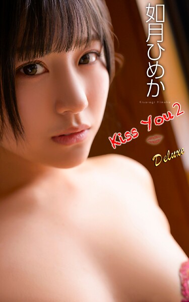 写真集|如月ひめか『Kiss You2』（169Photos）❤【—-】