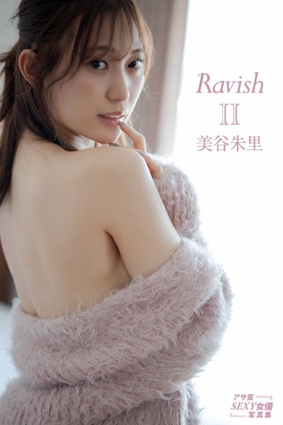 写真集|Ravish II 美谷朱里❤【鈴木ゴータ】