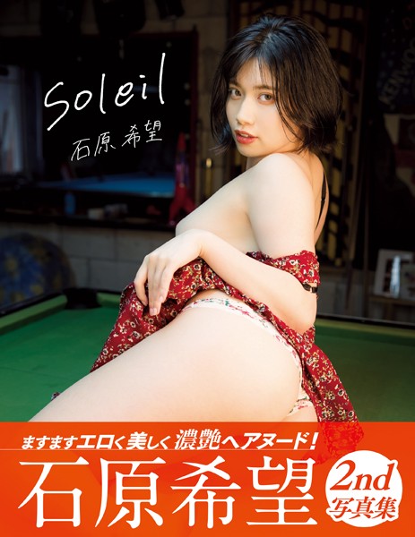 写真集|Soleil 石原希望❤【上野勇】