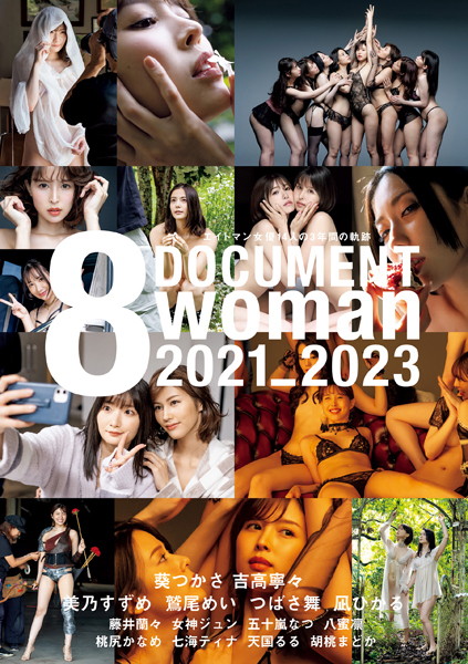 写真集|ドキュメント8woman 2021-2023 エイトマン女優14人の3年間の軌跡❤【西田幸樹】
