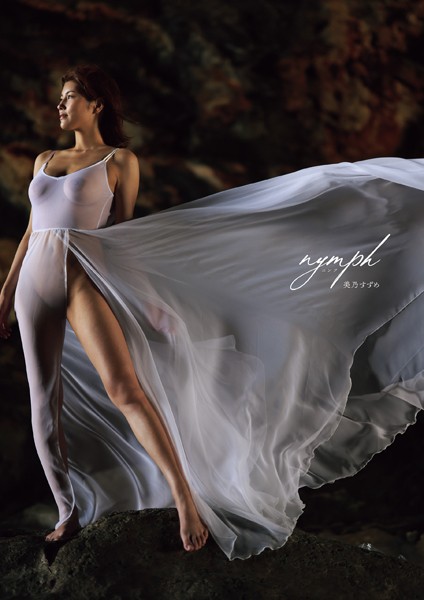 写真集|美乃すずめ写真集 nymph❤【西田幸樹】