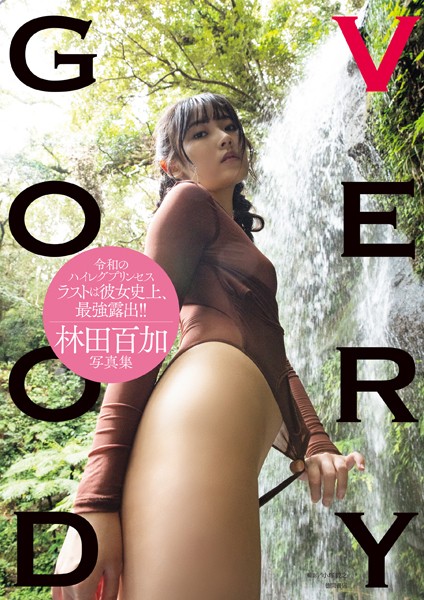 写真集|林田百加写真集 VERYGOOD❤【小塚毅之】