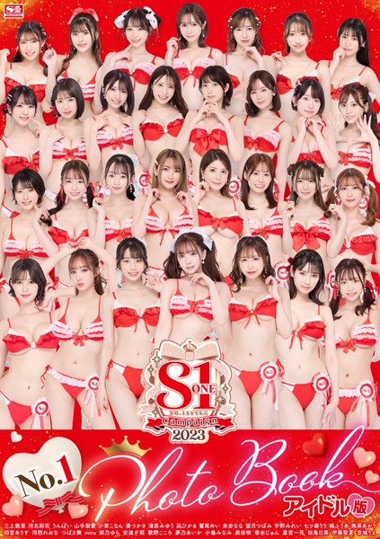 写真集|S1キャンペーン2023 No.1 Photo Book アイドル版❤【小林弘輔】