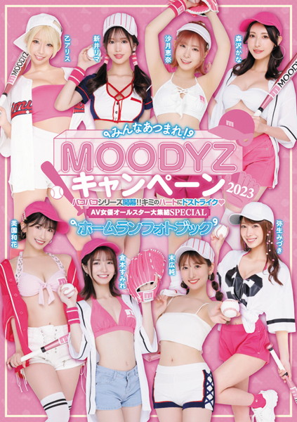 写真集|みんなあつまれ MOODYZキャンペーン2023 ホームランフォトブック❤【—-】