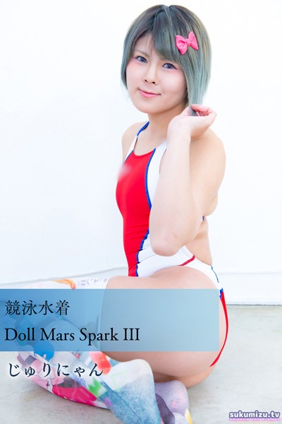 写真集|競泳水着Doll Mars Spark III❤【sukumizu.tv】