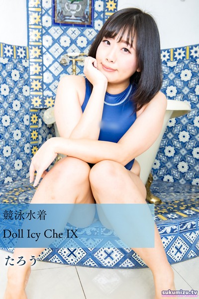 写真集|競泳水着Doll Icy Che IX❤【sukumizu.tv】