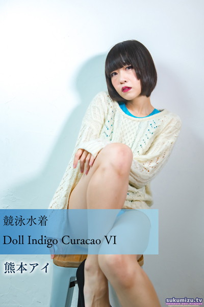 写真集|競泳水着Doll Indigo Curacao VI❤【sukumizu.tv】