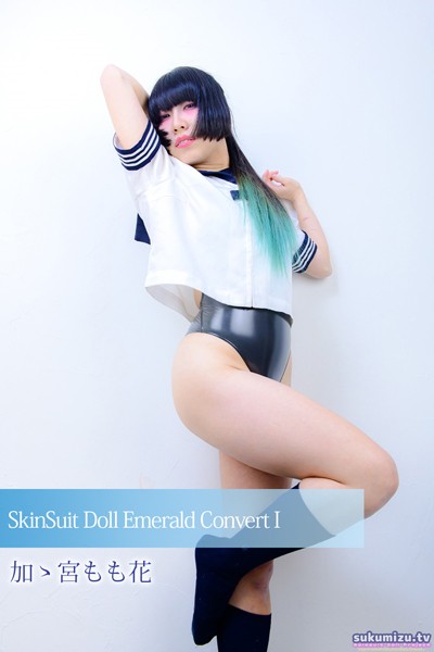 写真集|SkinSuit Doll Emerald Convert I❤【sukumizu.tv】
