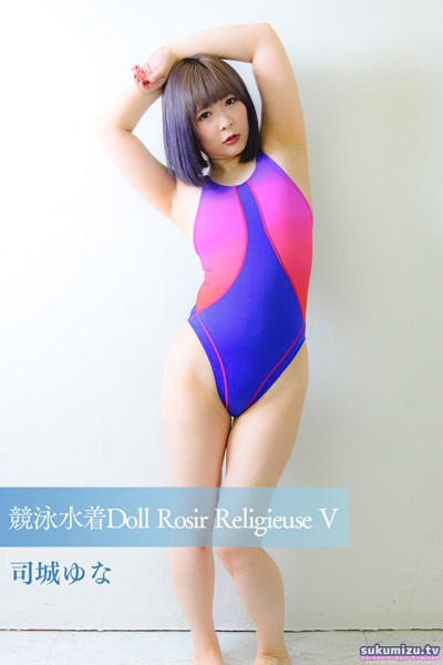 写真集|競泳水着Doll Rosir Religieuse V 司城ゆな❤【sukumizu.tv】