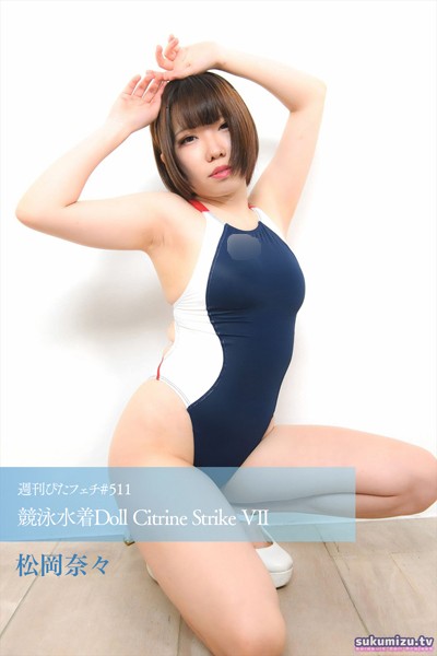 写真集|週刊ぴたフェチ＃511 競泳水着Doll Citrine Strike VII❤【sukumizu.tv】