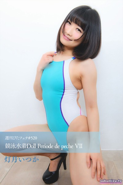 写真集|週刊ぴたフェチ＃520 競泳水着Doll Periode de peche VII❤【sukumizu.tv】