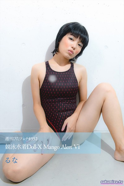 写真集|週刊ぴたフェチ＃552 競泳水着Doll-X Mango Alert VI❤【sukumizu.tv】