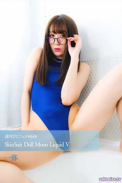 写真集|週刊ぴたフェチ＃649 SkinSuit Doll Moon Liquid V❤【sukumizu.tv】