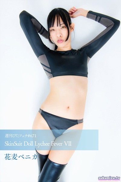 写真集|週刊ぴたフェチ＃671 SkinSuit Doll Lychee Fever VII❤【sukumizu.tv】