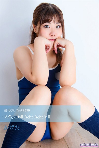 写真集|週刊ぴたフェチ＃690 スク水Doll Acht Acht VII❤【sukumizu.tv】
