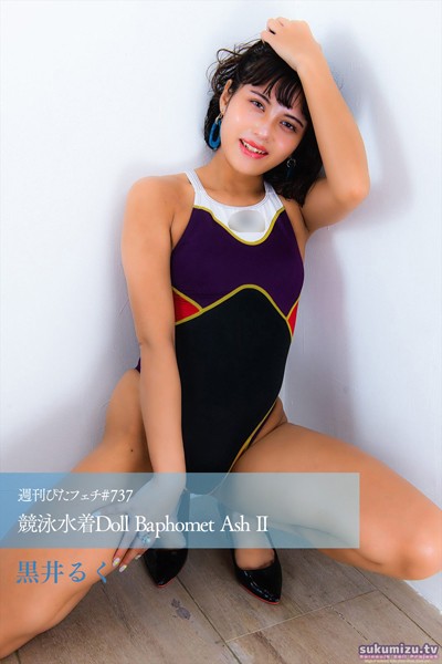 写真集|週刊ぴたフェチ＃737 競泳水着Doll Baphomet Ash II❤【sukumizu.tv】