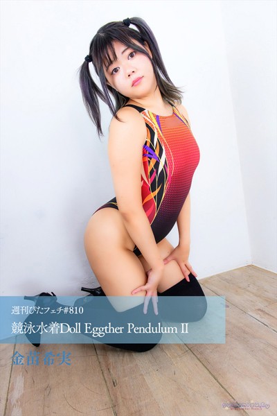 写真集|週刊ぴたフェチ＃810 競泳水着Doll Eggther Pendulum II❤【sukumizu.tv】