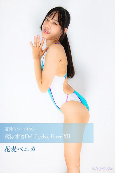写真集|週刊ぴたフェチ＃843 競泳水着Doll Lychee Fever XII❤【sukumizu.tv】