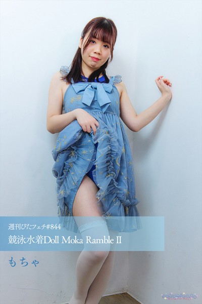 写真集|週刊ぴたフェチ＃844 競泳水着Doll Moka Ramble II❤【sukumizu.tv】