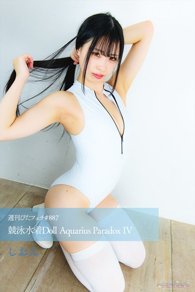写真集|週刊ぴたフェチ＃887 競泳水着Doll Aquarius Paradox IV❤【sukumizu.tv】