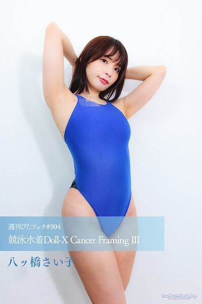写真集|週刊ぴたフェチ＃904 競泳水着Doll-X Cancer Framing III❤【sukumizu.tv】