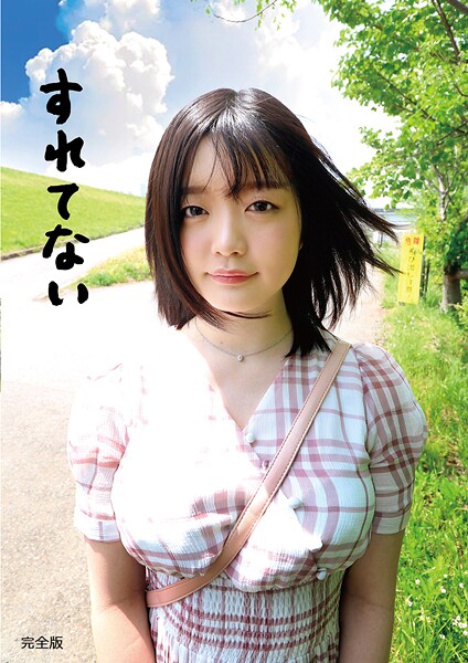 羞恥|すれてない ファストフード店員 りこ20さい 完全版❤【素人onlyプラム】