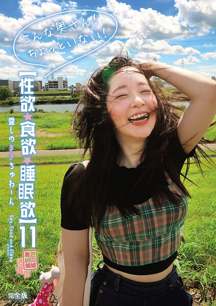 羞恥|ドM120％な変態「お前」って呼ばれると萌える テンションも激ヤバでまん毛ボーボー 2本のポコチンに大満足で大絶叫 愛しのまきちゅわ〜ん 完全版❤【素人onlyプラム】