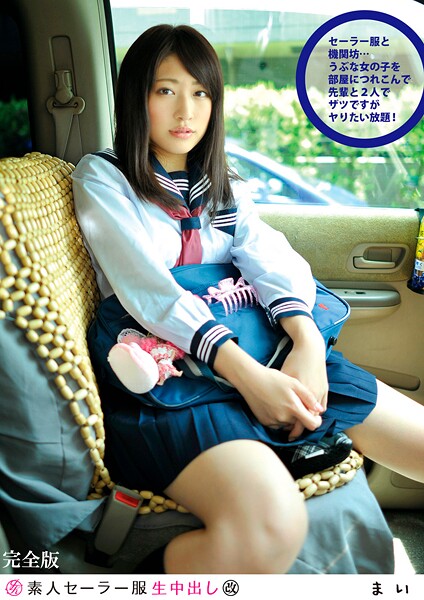 写真集|素人セー●ー服生中出し 112 まい 完全版❤【素人onlyプラム】