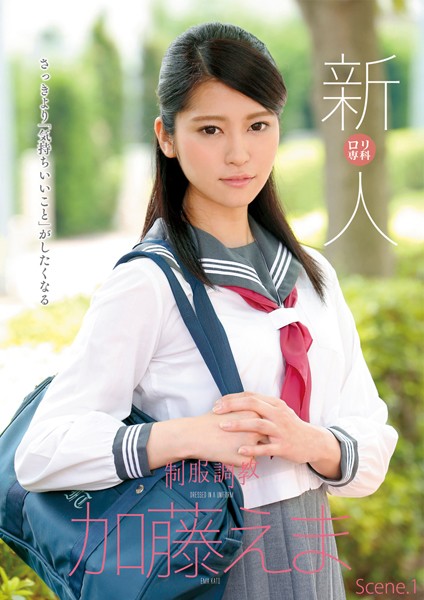 写真集|制服調教 新人 加藤えま Scene.1❤【GLAY’z】