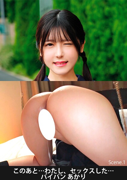 写真集|このあと…わたし、セックスした…パイパンあかり Scene.1❤【GLAY’z】
