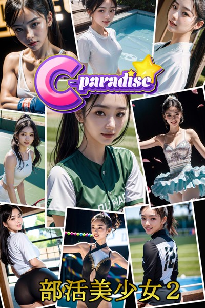 写真集|部活美少女2 AI美少女グラビア写真集【C-Paradise】❤【C-Paradise】