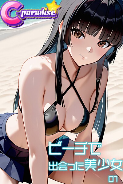 写真集|ビーチで出会った美少女01【C-Paradise】❤【C-Paradise】