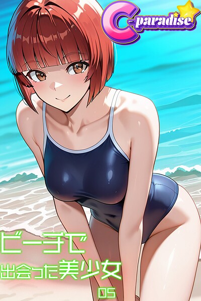 写真集|ビーチで出会った美少女05【C-Paradise】❤【C-Paradise】