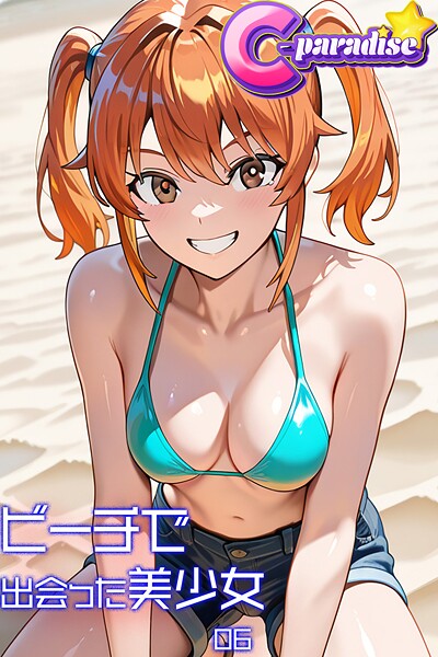 写真集|ビーチで出会った美少女06【C-Paradise】❤【C-Paradise】