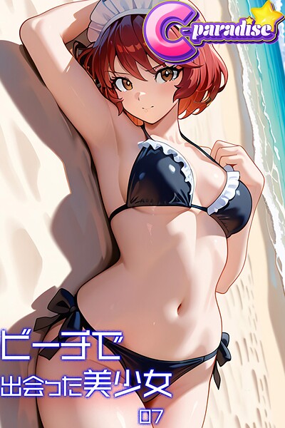 写真集|ビーチで出会った美少女07【C-Paradise】❤【C-Paradise】