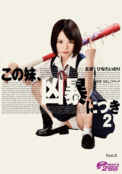 写真集|この妹、凶暴につき2 ひなたいのり Part.2❤【Kingdoll出版】