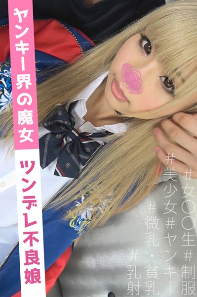 写真集|るりあ （82cm Ccup） ＃素人 ＃ハメ撮り ＃ギャル❤【フレッシュ・ゴードン】