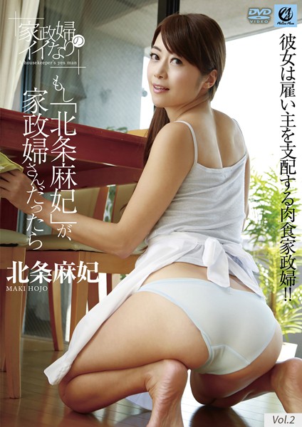 クンニ|家政婦のイイなり もし「北条麻妃」が、家政婦さんだったら 北条麻妃 vol.2❤【Mellow Moon】