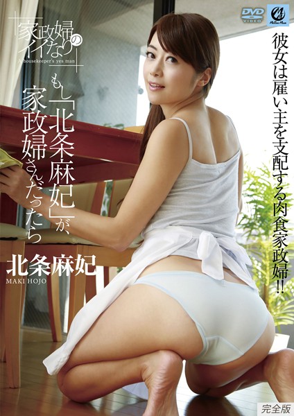 クンニ|家政婦のイイなり もし「北条麻妃」が、家政婦さんだったら 北条麻妃 完全版❤【Mellow Moon】