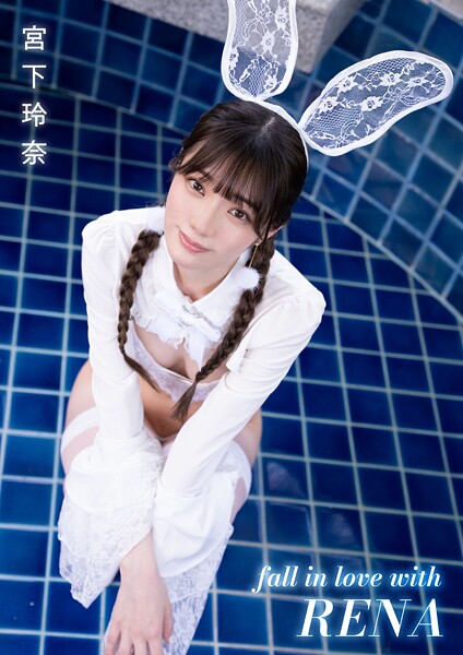 写真集|faii in love with RENA 宮下玲奈❤【—-】